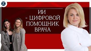 Как ИИ помогает в диагностике рака молочной железы? д.м.н. Бусько Екатерина Александровна