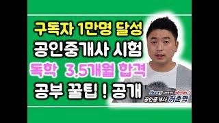 공인중개사시험 독학으로 준비할때 사용한 방법