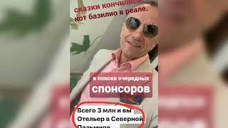 Мысли о миллиардере, который верит, что нашел свою Страну Дураков.