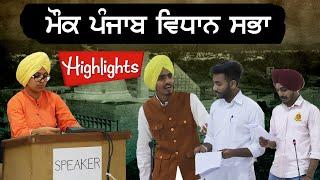 Highlights   l  Mock Punjab Vidhan Sabha   |  Mata Gujri College, Fatehgarh Sahib