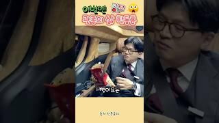 지독한 컨셉충 이번엔 뻥이요다!#한동훈#뻥이요