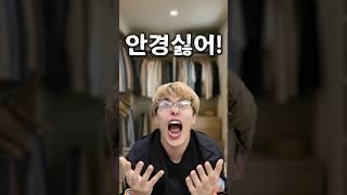 안경 던지고 싶다