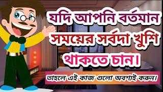 Bengali Powerful Motivational Video||Bangla Heart Touching Quotes||Emotional Shayari Bangla