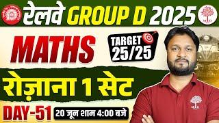 RAILWAY GROUP D MATHS PRACTICE SET | GROUP D MATHS CLASSES 2025 | GROUP D MATHS | MATHS FOR GROUP D