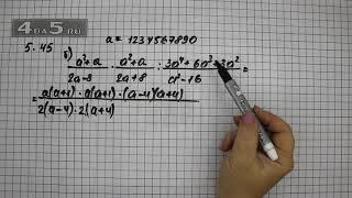 Упражнение № 5.45 (Вариант Б.) – ГДЗ Алгебра 8 класс Мордкович А.Г.