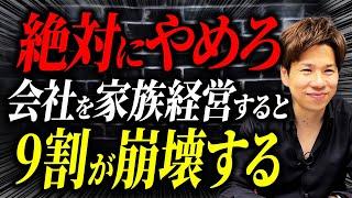 役員は置かない方が良い？会社を経営するならこのリスクを絶対に知っておいてください！