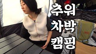 차박캠핑 | 초짜낚시 | 파세코 캠프10 | 어반사이드 프로텍트3 | 대부도 비치펜션 캠핑장 | Car Camping in Korea (Eng Sub)