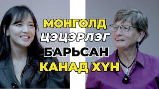 ЧИМЭЭГҮЙ БААТАР ЖҮЛИ ВЭЛҮҮ | WOMEN PODCAST #3