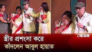 ক্যানসার জয় করলেন আবুল হায়াত | Abul Hayat | Bipasha Hayat | Desh TV