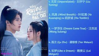 Who Rules the World 且试天下 Full OST (且试天下歌曲合集)