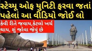 Statue of unity tour ।। statue of unity visit ।। Gujarat tourism