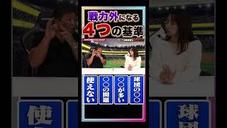 戦力外になる基準