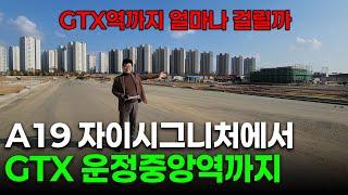 GTX-A 운정역까지 얼마나 걸리는지 직접 걸어가봤습니다!!