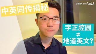 一个冷知识让你瞬间摆脱中式发音 English As a Stress-timed Language