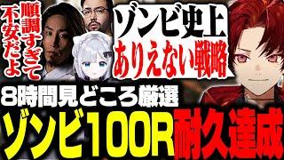 前代未聞のやり方で、ゾンビ100ラウンドに到達するツルギ達 【BO6/柊ツルギ/SHAKA/花芽すみれ/鈴木ノリアキ】