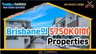 호주 브리즈번 CJ 부동산 - 75만불 이하 브리즈번 Properties #호주부동산 #브리즈번부동산 #부동산