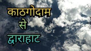 || KATHGODAM TO DWARAHAT || || BHOWALI || || RANIKHET || VBLOG || || AADI UPADHYAY ||