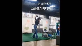 #김남주댄스tv #디테의일상 #호골프아카데미#골프스윙 #삽교호콜라텍