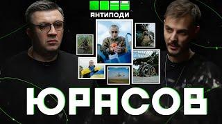 ЮРАСОВ: естетика війни, табу фотографа, президентська охорона, зірки воєнного часу, обміни