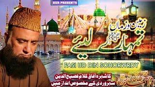 Zameen O Zaman  Tumhary Liye | Ala Hazrat Most Popular Kalam | Fasi Ud Din Sohorwardy