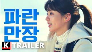 [Trailer 1] Bravo, My Life | 11 April 2022 | KORCINEMA