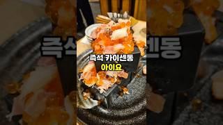 눈 앞에서 해물을 들이부어 주는 카이센동 맛집