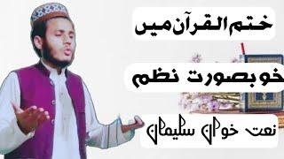 Poshto Naat Sharif.Hatmi Quran Mai.Poshto New Naat 2020.||Ghazi Media||Best Vioce Poshto Naat Sharif