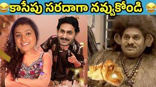 ఇదేం విడియోరా నవ్వపుకొలేకపోతున్నం |  srinivas and madhuri love story I CM Jagan vs PawanKalyan Fans