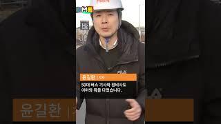 시동 걸고 10초 만에 '펑!' 시내버스 대폭발 [shorts]