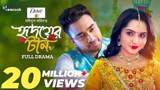 Hridoyer Taan (হৃদয়ের টান) New Natok | Farhan Ahmed Jovan | Keya Payel | Mohidul Mohim | Natok 2024