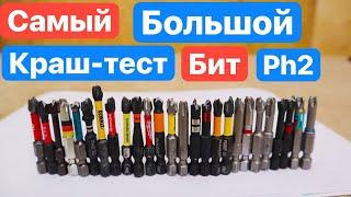 САМЫЙ ОГРОМНЫЙ ТЕСТ БИТ PH2 в МИРЕ. Milwaukee Wera Bosch Witte Dewalt Felo RAGE Kraftool AEG GROSS