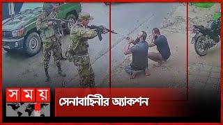 Caught by the army during office vandalism Faridpur Incident | Bangladesh Army | Somoy TV