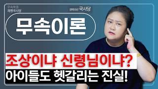 [무속이론]이 사실을 알아야 신령님을 잘 모실수 있습니다. 국사당마마명강의 무당강의