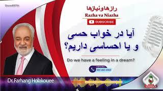 show 5734 آیا در خواب حسی و یا احساسی داریم؟