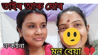 বহুত মন বেয়া গাঁৱত হোম-যজ্ঞ️||AXOM LADY