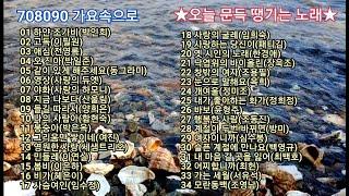 708090 가요속으로 - 오늘 문득 땡기는 노래들(13)