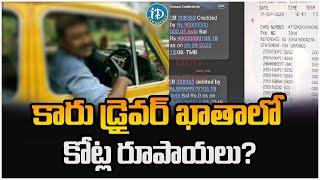 Cab Driver Became a Millionairem | Bank Balance Rs 9000 Crores |iDream Kamareddy