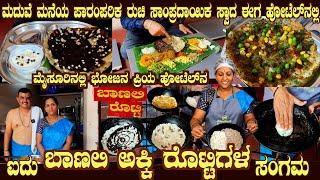 Bhojanapriya AKKI ROTTIs 5 Varieties shown with famous GANDA HENDATHI Akki Rotti by Ms Deepa