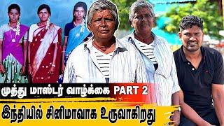 "என் புருஷன் தொட்ட உடம்ப யாரும் தொடக் கூடாது" Muthu Masterஆக வாழும் பேச்சியம்மாள் | Buhari Junction