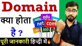 Domain क्या होता है ? || Domain Buy करने से पहले इन बातो का ध्यान रखना || Computer Gyan