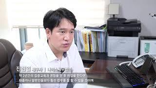 광명경영회계고 세무도제 기업소개영상  나이스세무법인