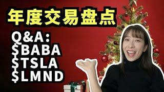 5万订阅福利抽奖！Q&A 在线回答 My Best Trades of 2020