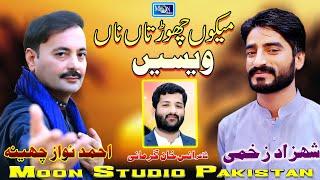 Mekon Chor Taan Na Wesen - Shahzad Zakhmi - Latest Saraiki Song - Moon Studio Pakistan