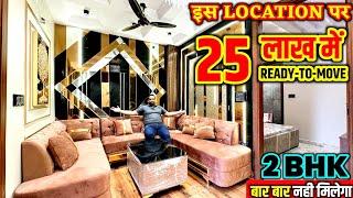 12 हज़ार की किश्त में फ्लैट | Cheapest 2-BHK Flat in Delhi | 2-BHK Flat with Lift, Parking, 90% Loan