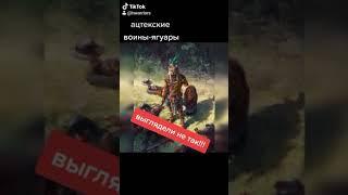 Правда про ацтекских воинов-ягуаров