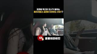 페라리 보다 포르쉐가 나은점?!????? #포르쉐박스터 #포르쉐718박스터 #포르쉐박스터718