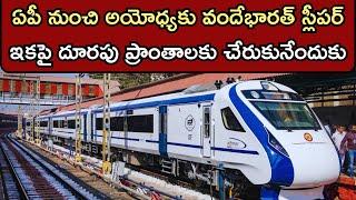 Vande Bharat Sleeper from Andhra Pradesh to Ayodhya: Route and Schedule Revealed!