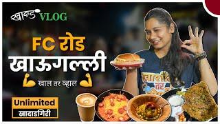 FC Road Khaugalli - Pune Food Vlog | Street Food | Korean Food | Must Try | Khadad VLOG