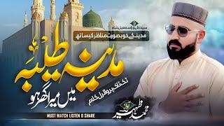 Madina tayyaba mein mera ghar ho - Beautiful Naat 2025 - Muhammad Zaheer - Most viral Naat