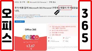 MS Office 오피스 365 2개월 무료 사용법?!